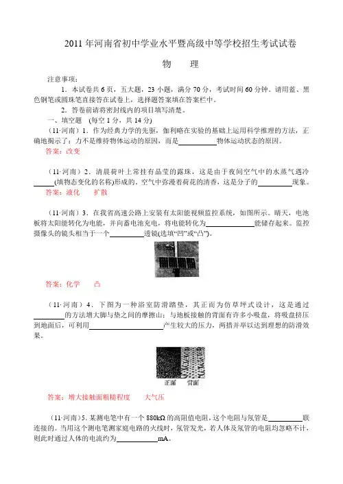 2011年河南省中考物理试卷及答案(全Word版)