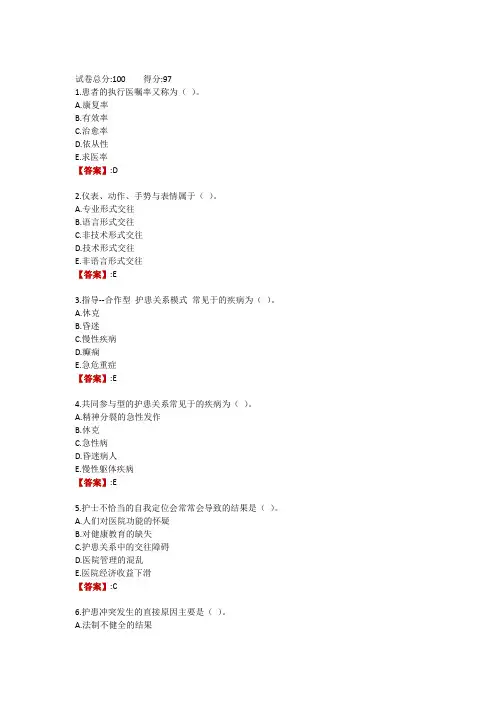 电大《医护心理学》形考任务三
