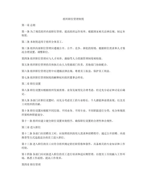 组织职位管理制度