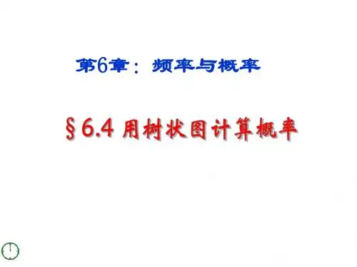 数学：64《用树状图计算概率》课件(九年级下青岛版)(1)