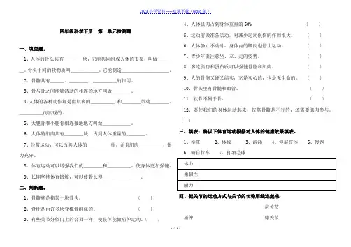 苏教版小学科学四年级下册单元试题 全册