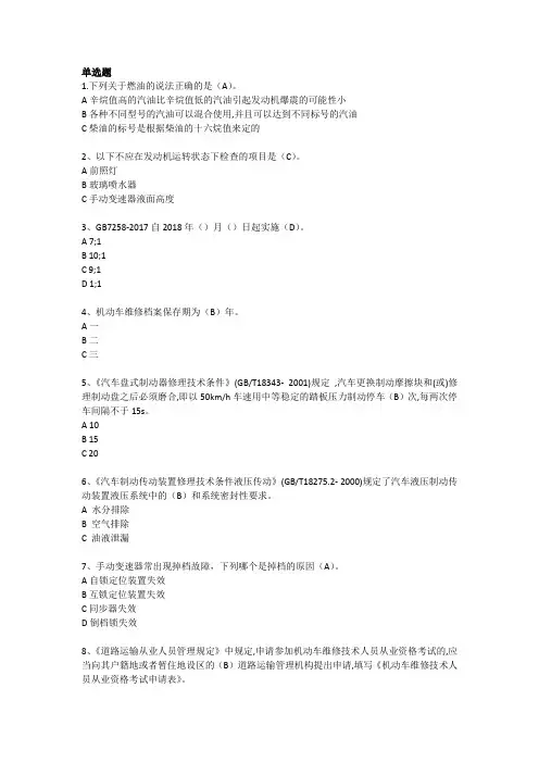 机动车检测维修工程师(机动车检测维修法规与技术)模拟题(含答案)
