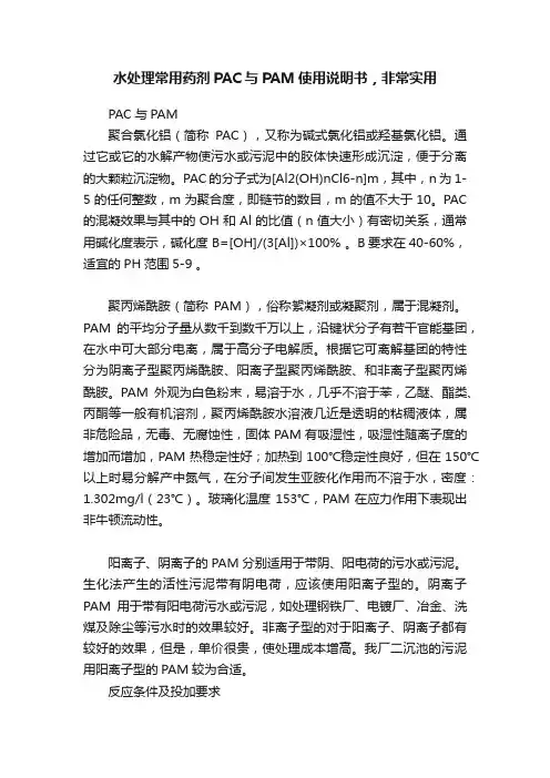 水处理常用药剂PAC与PAM使用说明书，非常实用