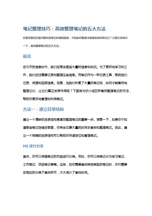 笔记整理技巧：高效整理笔记的五大方法