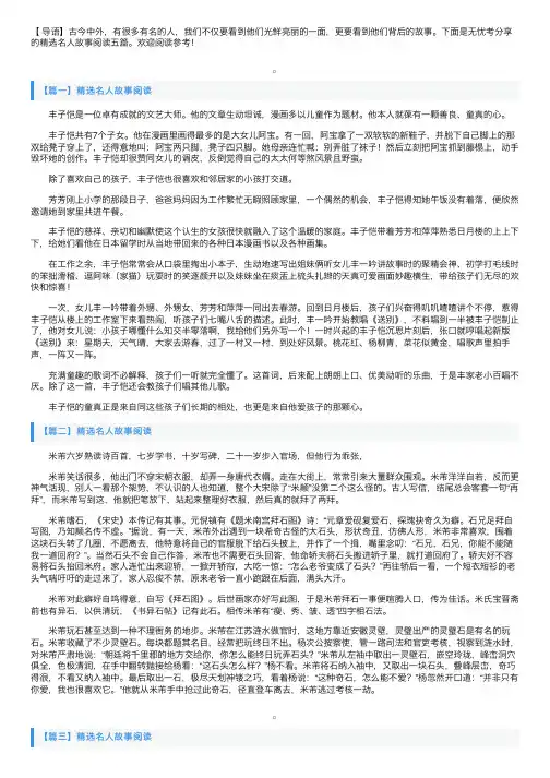 精选名人故事阅读五篇