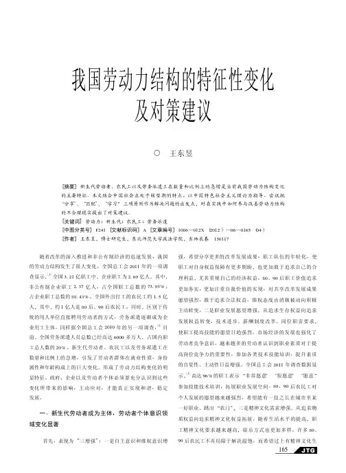我国劳动力结构的特征性变化及对策建议