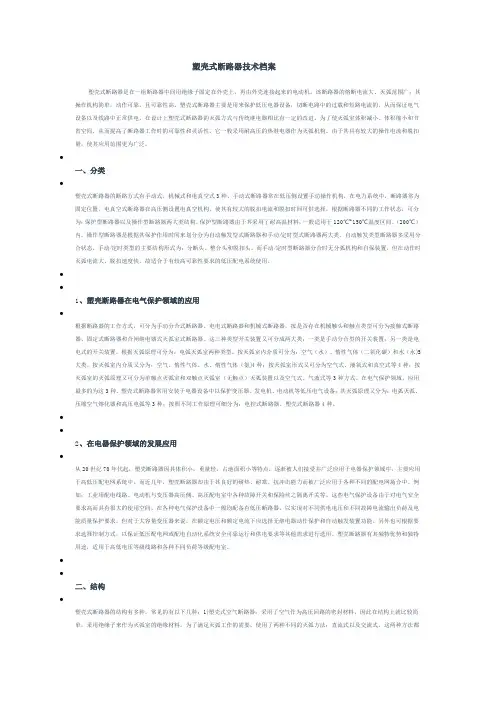 塑壳式断路器技术档案