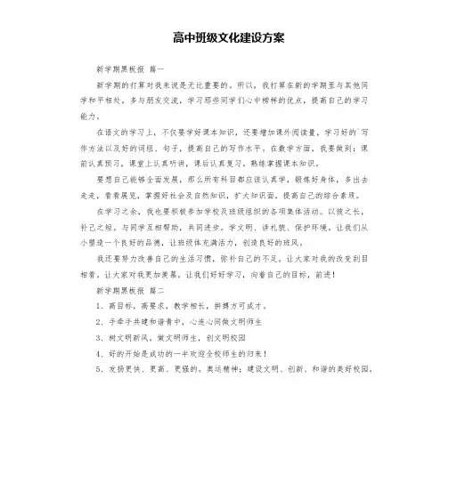 高中班级文化建设方案