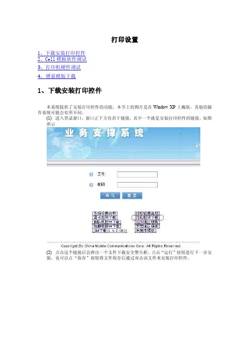 打印设置——精选推荐