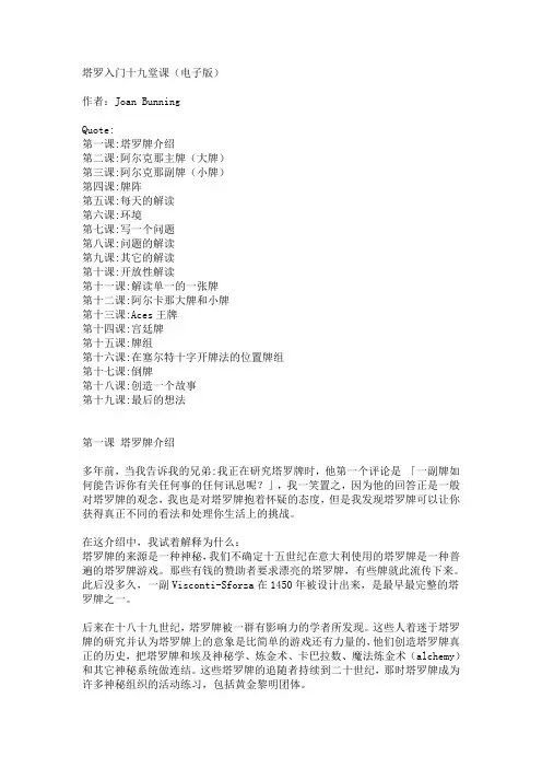 塔罗入门十九堂课