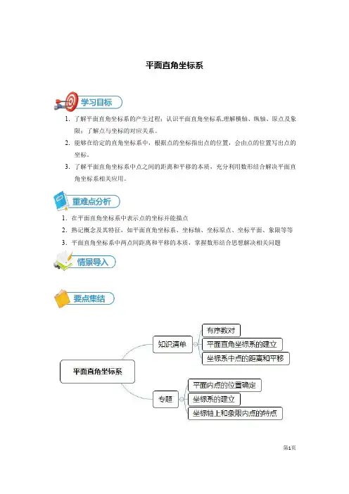 初一下册平面直角坐标系讲义