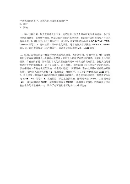吉他基础周边效果介绍