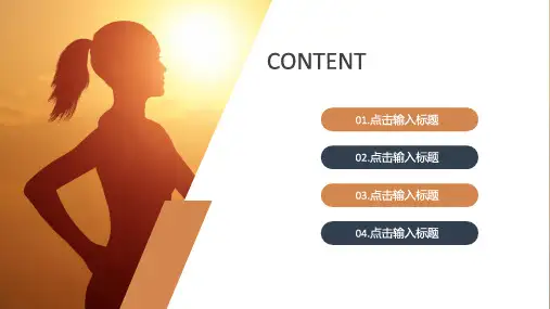 简约跑步户外健康运动体育课件PPT模板 (4)