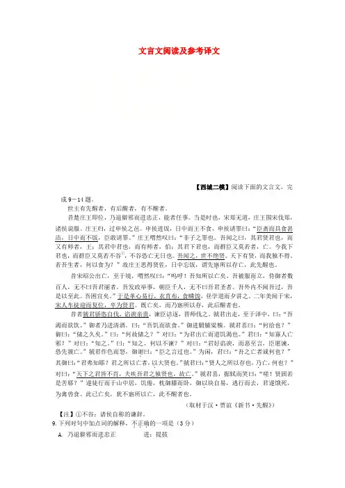 北京市各城区中考语文二模分类汇编 文言文阅读及参考译文