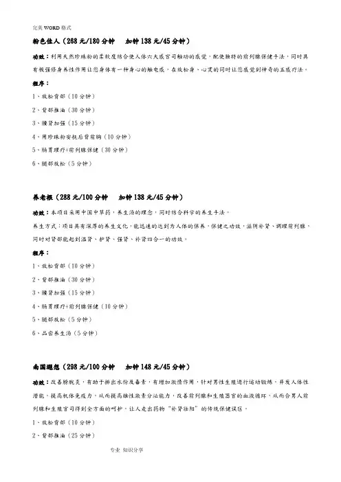 美容部SPA项目功效和流程