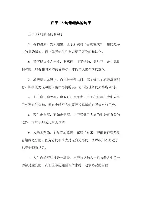 庄子25句最经典的句子