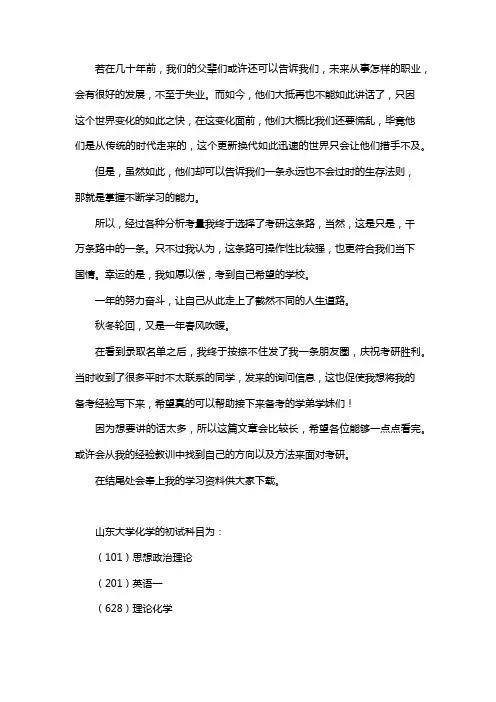新版山东大学化学考研经验考研参考书考研真题