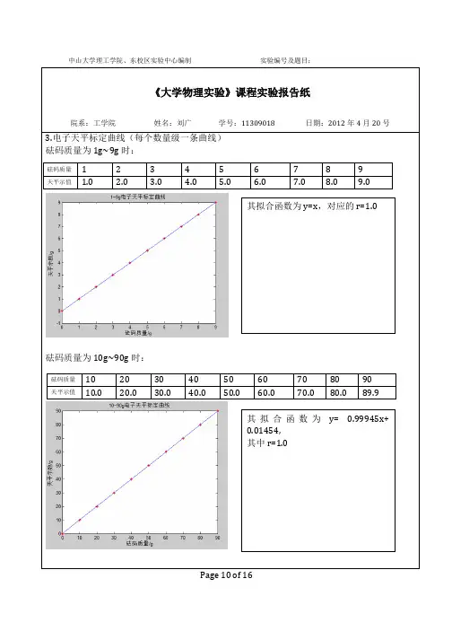 大学普通物理不确定度实验