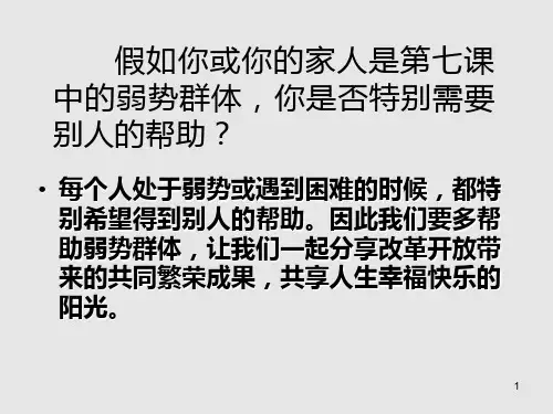 教科版思品九年级第九课共享阳光PPT课件