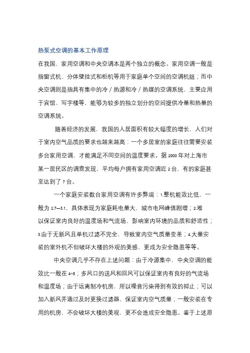 热泵式空调的基本工作原理