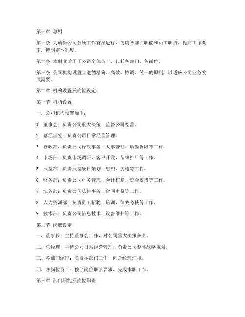 会展公司机构管理制度