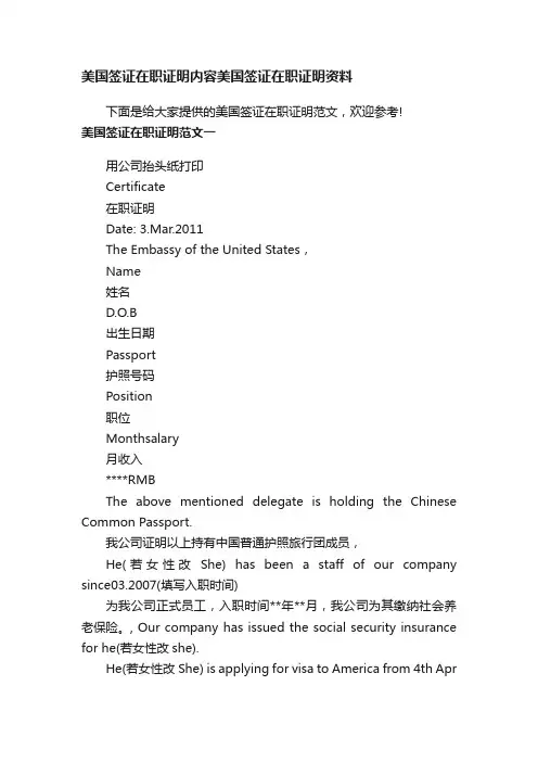 美国签证在职证明内容美国签证在职证明资料