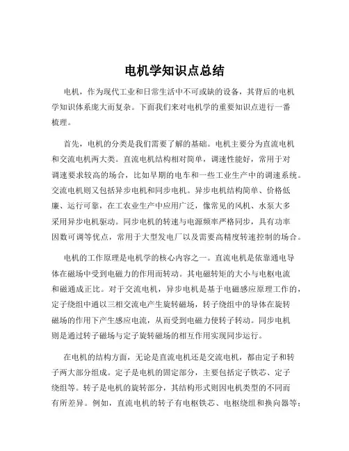电机学知识点总结