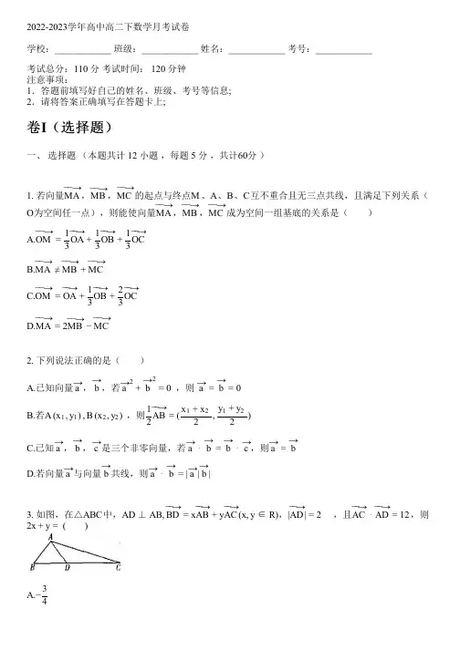 2022-2023学年人教A版高二下数学月考试卷(含解析)