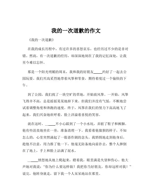我的一次道歉的作文