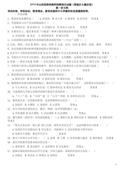 2019年山西省特岗教师招聘试题(附答案)