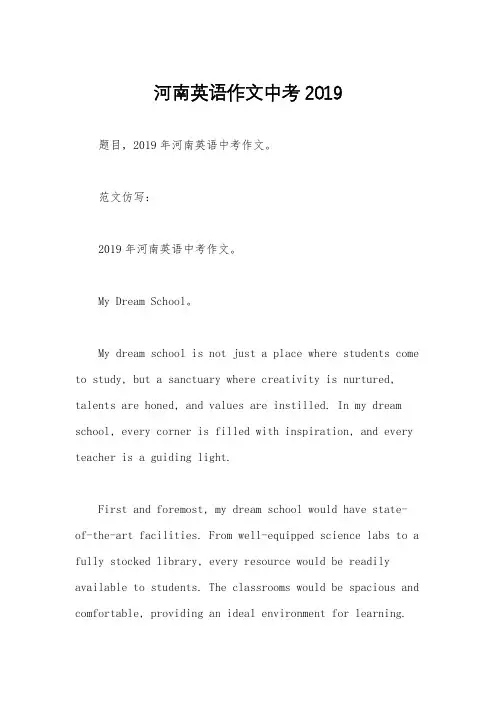 河南英语作文中考2019