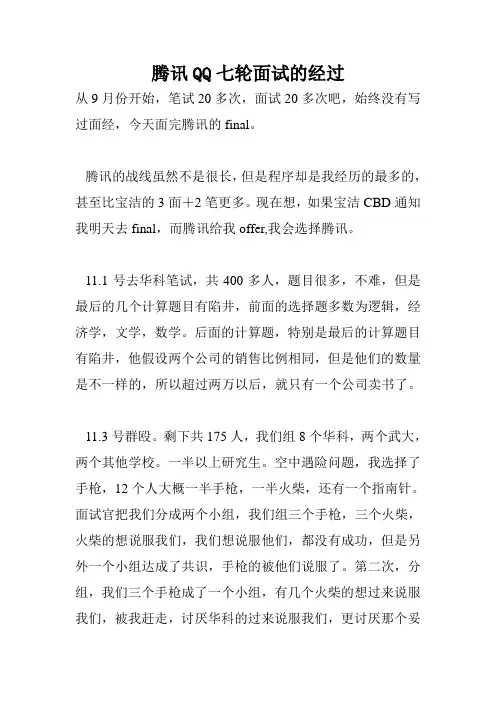 腾讯QQ七轮面试的经过.doc
