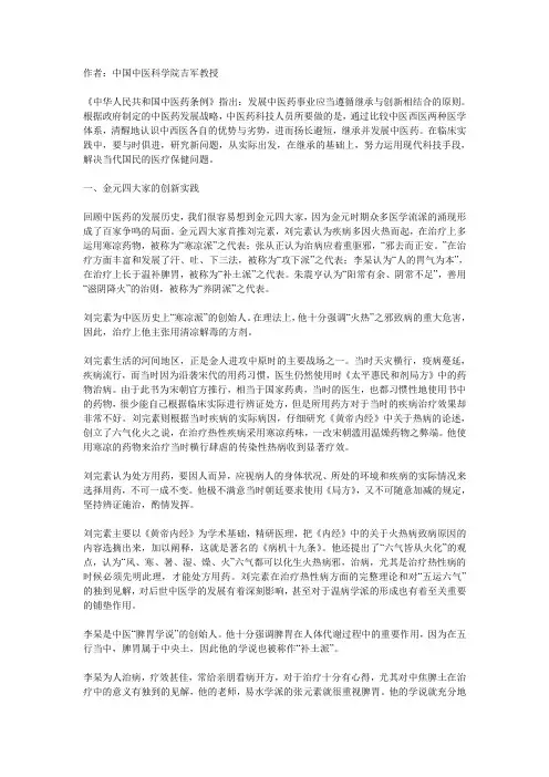 金元四大家的创新实践给今人的启示