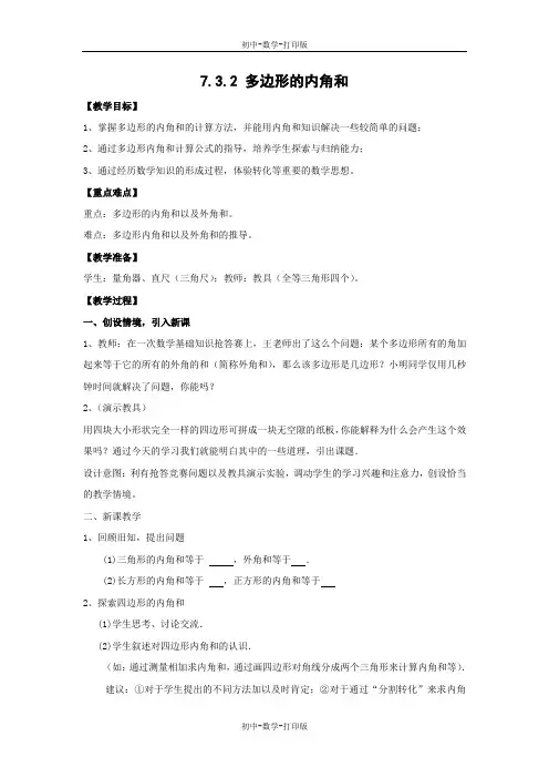人教版-数学-七年级下册-多边形及其内角和 第二课时 教案