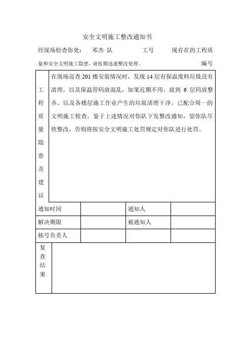 安全文明施工整改通知书