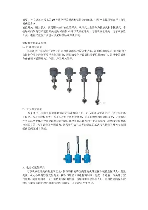 10种液位开关工作原理及常见故障分析