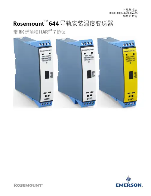 艾默生 Rosemount 644导轨安装温度变送器 数据表