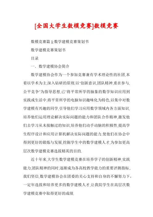 [全国大学生数模竞赛]数模竞赛