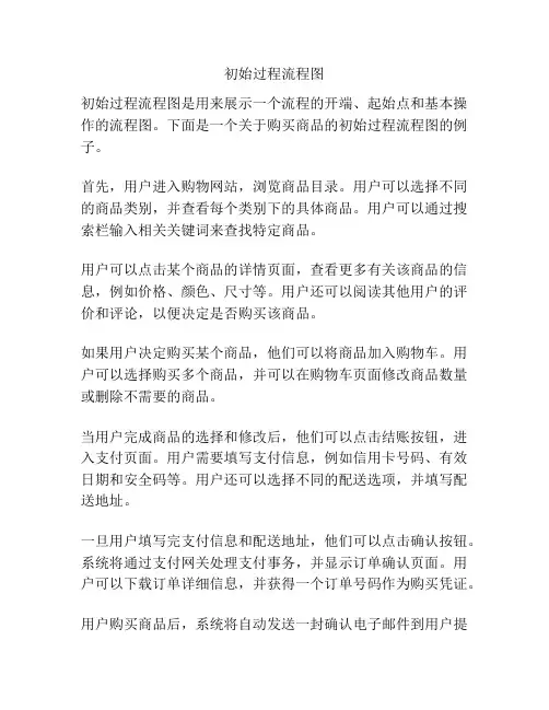 初始过程流程图