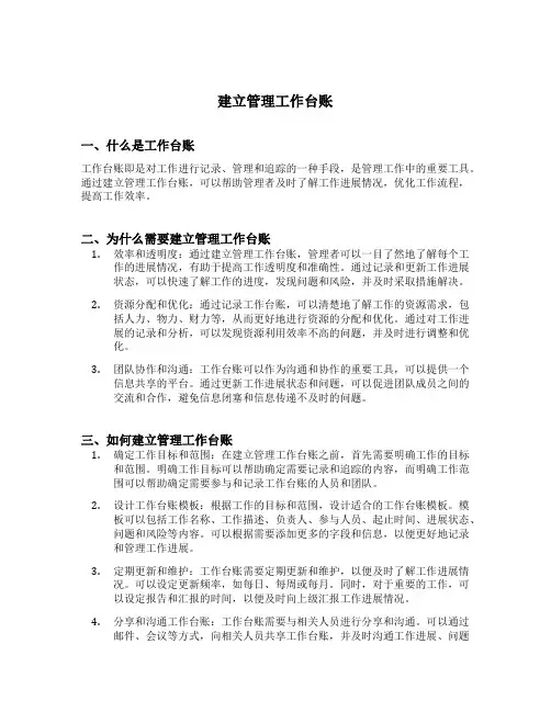 建立管理工作台账