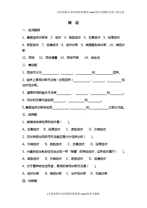 临床诊断习题及答案