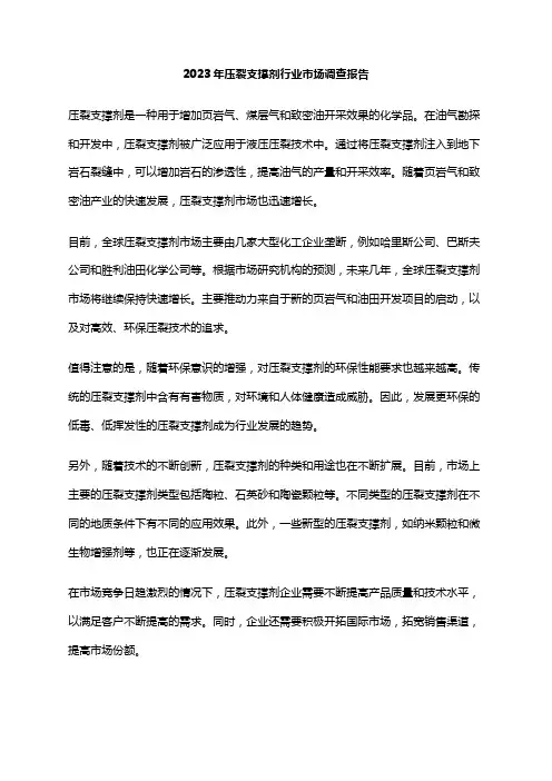2023年压裂支撑剂行业市场调查报告