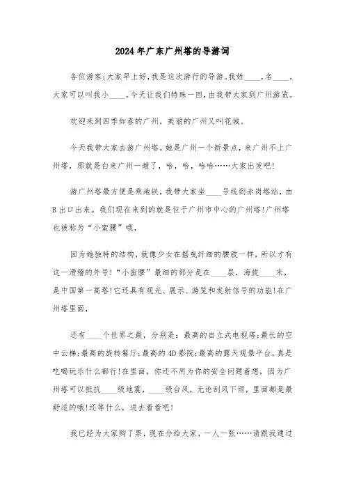 2024年广东广州塔的导游词(三篇)