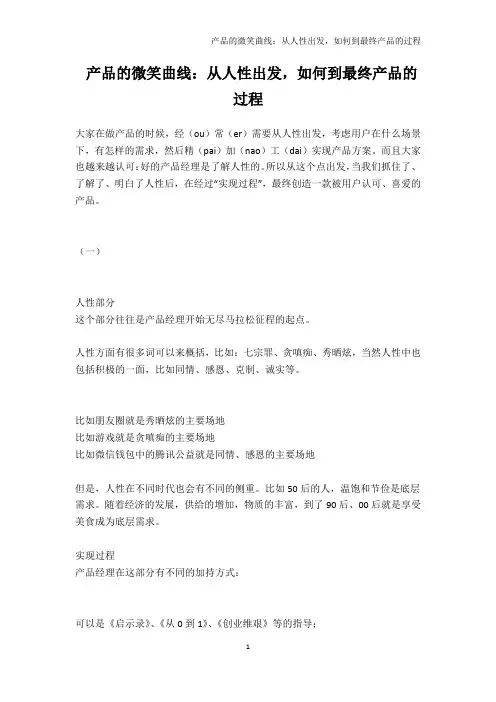 产品的微笑曲线：从人性出发,如何到最终产品的过程