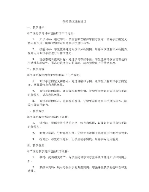 夸张语文课程设计