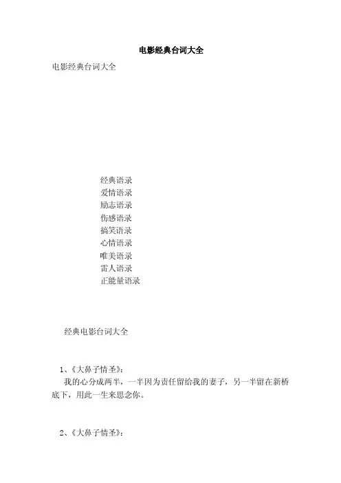 电影经典台词大全（完整版）
