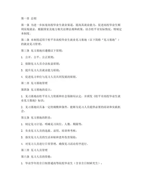 桂平就业见习管理制度模板