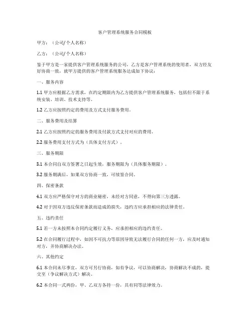 客户管理系统服务合同模板