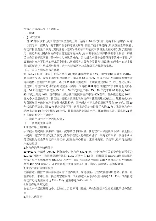 剖宫产的现状与展望开题报告