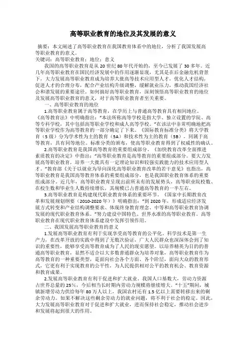 高等职业教育的地位及其发展的意义